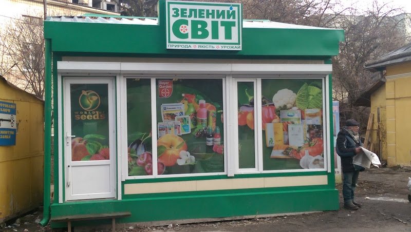 Великий вибір товарів для саду та городу в ТКЦ Зелений Світ