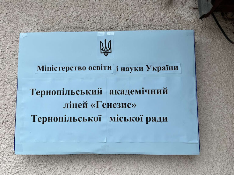 Тернопільська ЗОШ №25: забезпечення навчання та розвиток учнів