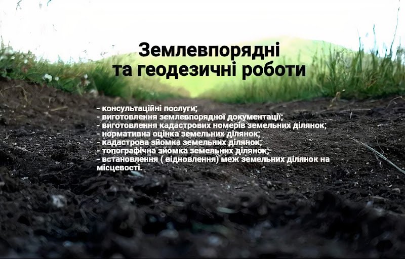 Оптимальні рішення для ефективного управління землею в ПП Землевласник-СЛ