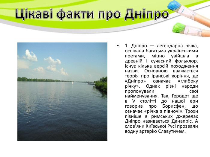 Басейн Дніпра