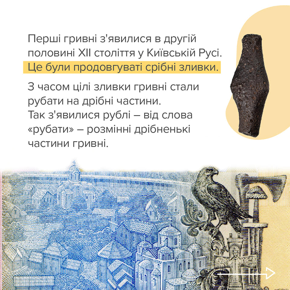 Стара українська гривня