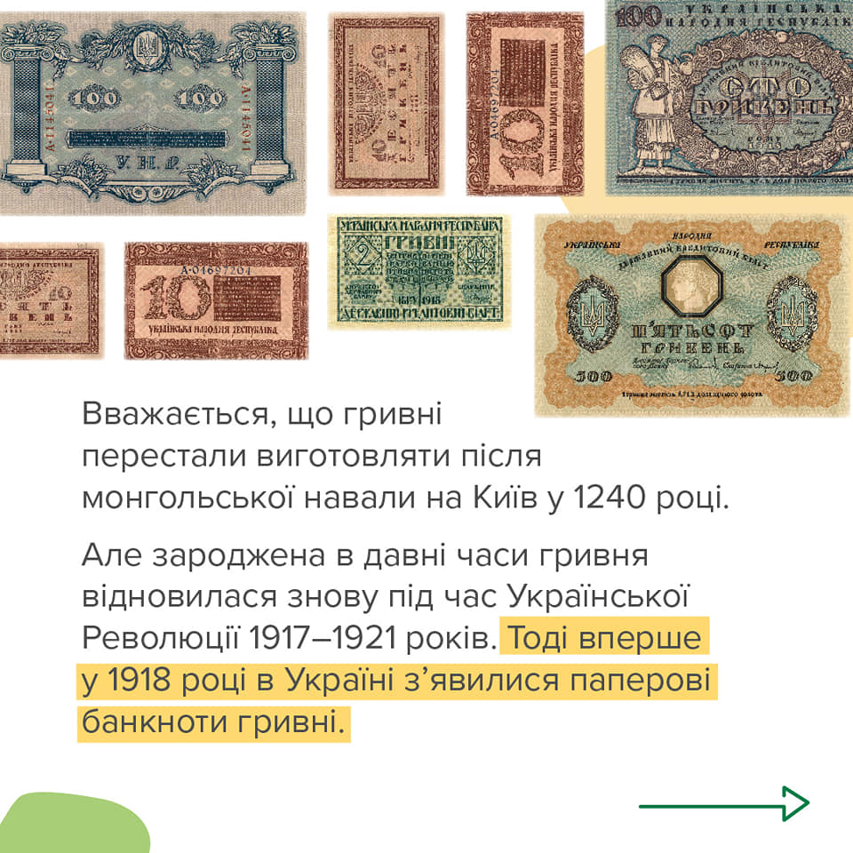 Еволюція української гривні