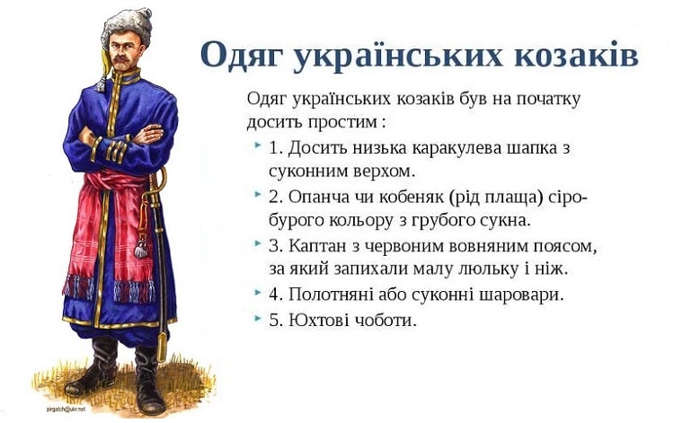 Вишивка на козацькому одязі