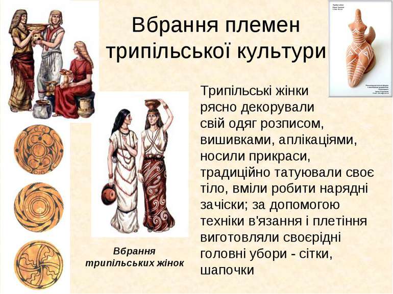 Трипільська цивілізація