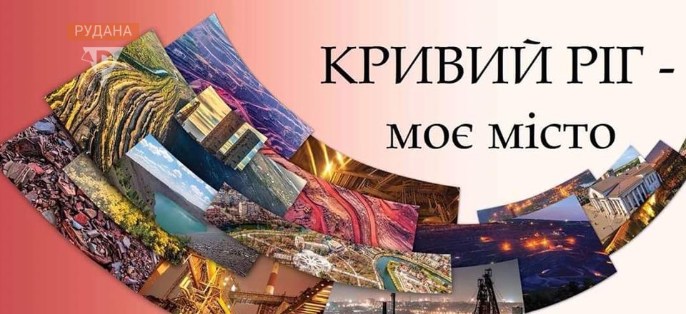 Театр Кривого Рогу