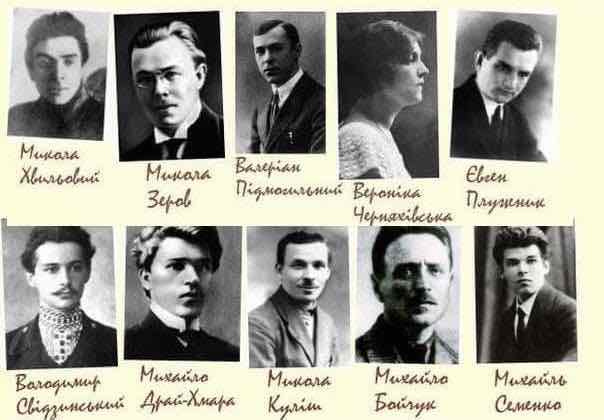 Розстріляне Відродження: Цікаві Факти та Деталі
