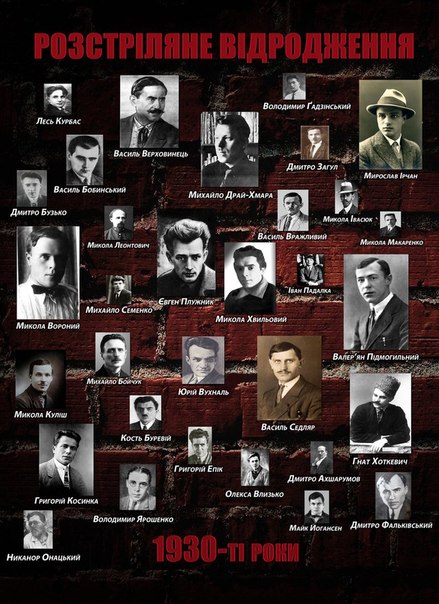Відомі особистості Розстріляного Відродження