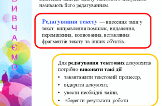 Що таке редагування тексту? Основні принципи та техніки редакторів
