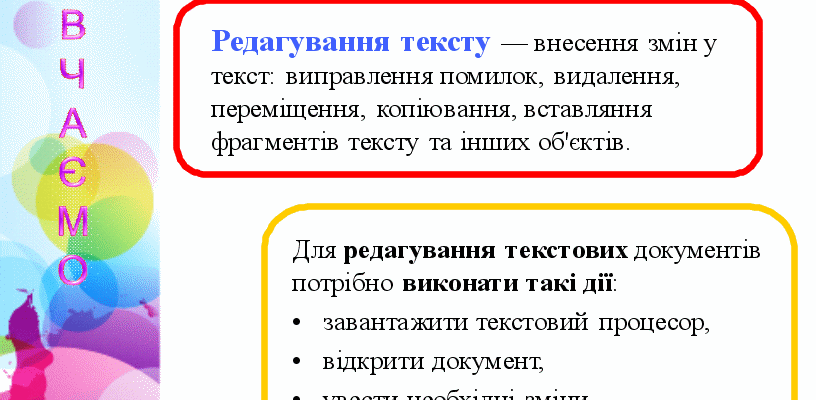 Що таке редагування тексту? Основні принципи та техніки редакторів