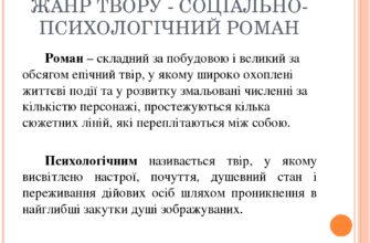 Що таке роман: визначення, жанри та особливості літературного твору