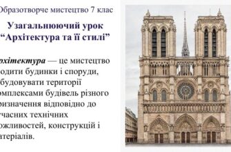 Що таке архітектура: сутність, типи та її роль у сучасному світі