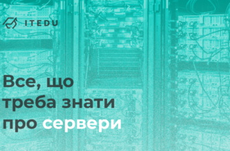 Що таке сервер: визначення, функції та принципи роботи серверів
