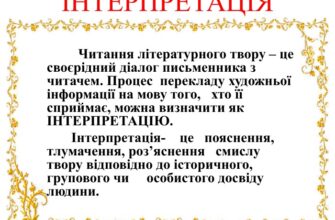 Інтерпретація це: що вона означає в різних сферах життя?