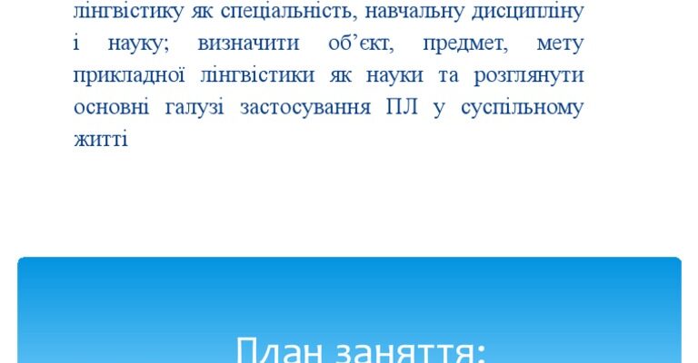 Що таке лінгвістика? Визначення, напрямки і значення науки