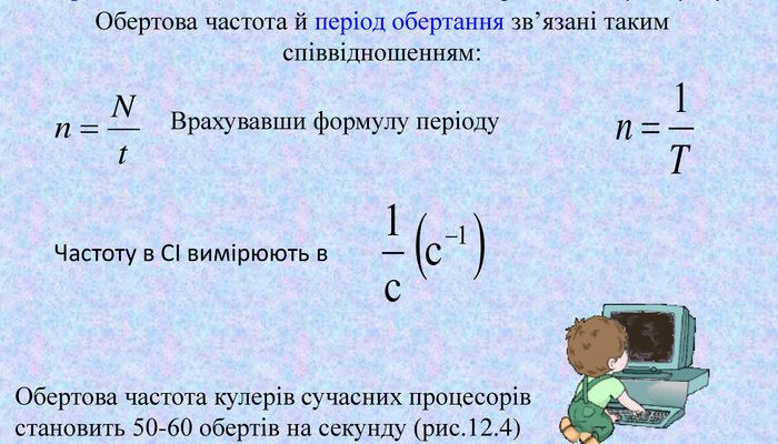 Як розрахувати частоту обертання: формула та приклади розрахунку