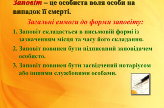Що таке заповіт: основні поняття та важливі нюанси документа
