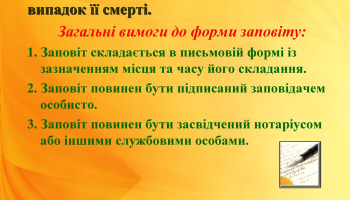 Що таке заповіт: основні поняття та важливі нюанси документа