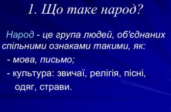 Що таке народ: визначення та особливості національної спільноти