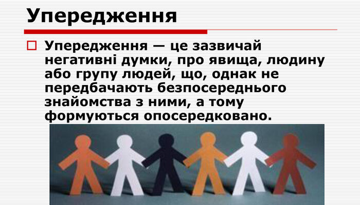 Упередження це: розкрийте суть та як з ним боротися