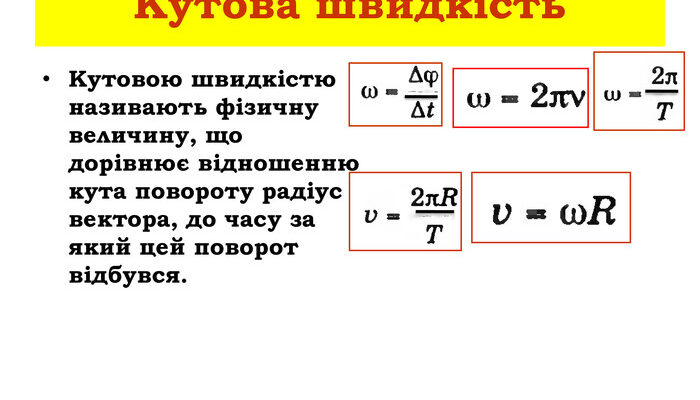 Як обчислити кутову швидкість: формула для визначення кутової швидкості Як обчислити кутову швидкість: формула для визначення кутової швидкості