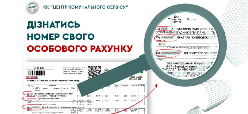 Що таке особовий рахунок: роз’яснення та основні функції
