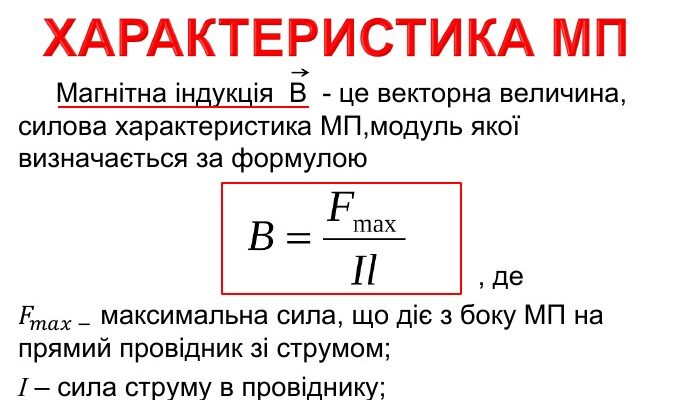 Індукція магнітного поля: формула та обчислення для початківців