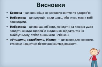 Небезпека це: як розпізнати та уникнути загроз у повсякденному житті?