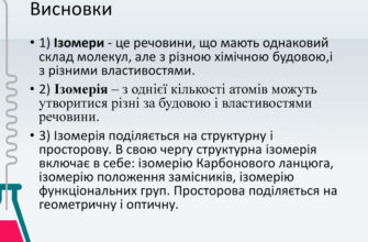 Ізомери це: що варто знати про різновиди молекул?