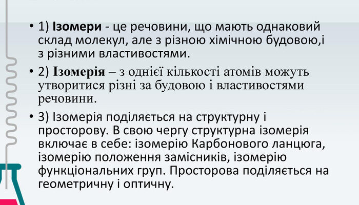 Ізомери це: що варто знати про різновиди молекул? Ізомери це: що варто знати про різновиди молекул?