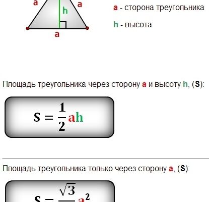Як обчислити площу рівностороннього трикутника: формула та приклад Як обчислити площу рівностороннього трикутника: формула та приклад