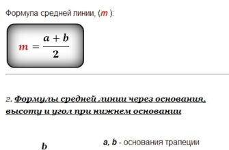 Формула середньої лінії трапеції: як обчислити та застосувати?