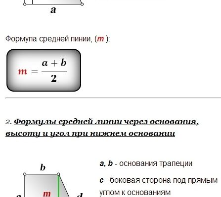 Формула середньої лінії трапеції: як обчислити та застосувати? Формула середньої лінії трапеції: як обчислити та застосувати?