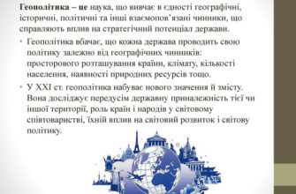 Геополітика це: як міжнародні відносини формують світовий порядок?