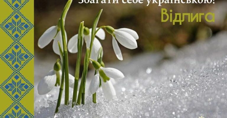 Відлига це: що означає і як впливає на навколишнє середовище?