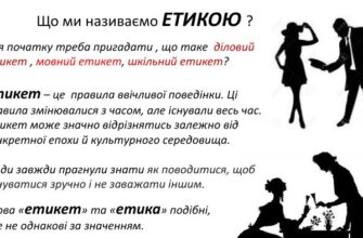 Що таке етика: визначення, принципи та значення у суспільстві