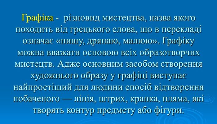 Графіка це: ключові аспекти та використання в сучасному світі?