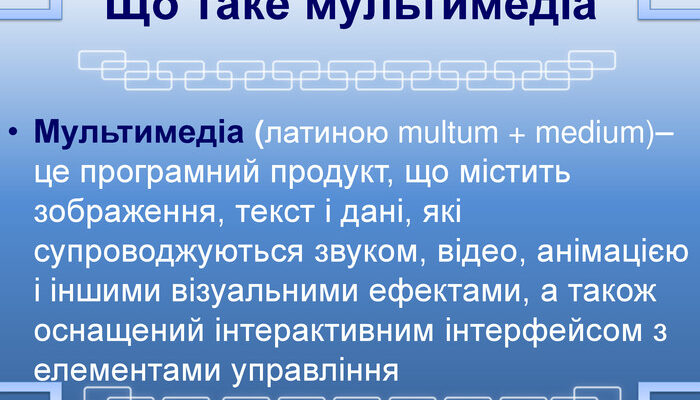 Що таке мультимедіа: визначення та сфери застосування технологій Що таке мультимедіа: визначення та сфери застосування технологій