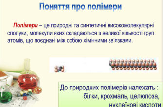 Що таке полімер: просте пояснення та застосування матеріалу