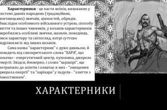 Характерники це: міфи, реальність і загадки українських воїнів