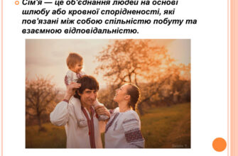 Сім’я це любов чи зобов’язання? Думки про цінність родини