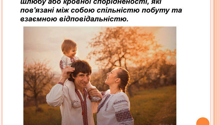 Сім’я це любов чи зобов’язання? Думки про цінність родини