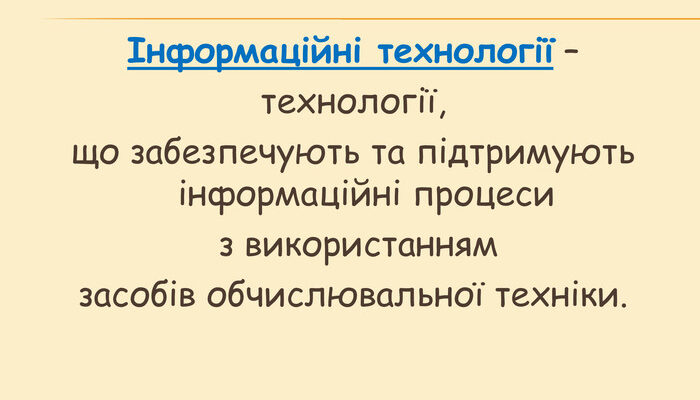 Що таке інформаційні технології: Основи та застосування IT сфери