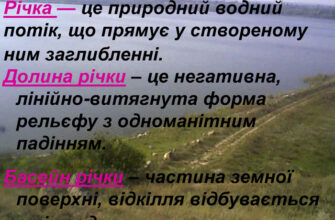Що таке річка: визначення, функції та роль у природі
