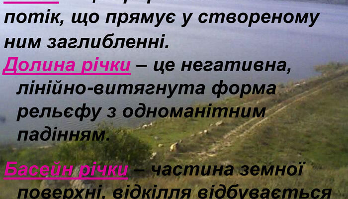 Річки це джерела життя: чому вони важливі для природи та людей? Річки це джерела життя: чому вони важливі для природи та людей?