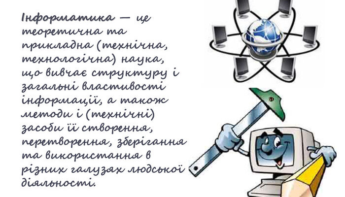 Інформатика: що це таке і яке її значення в сучасному світі?