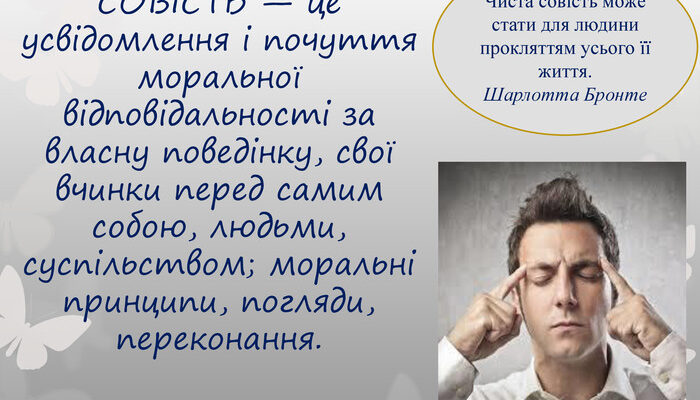 Що таке совість: визначення та її вплив на наше життя?