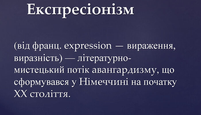 Що таке експресіонізм: визначення та головні характеристики стилю Що таке експресіонізм: визначення та головні характеристики стилю