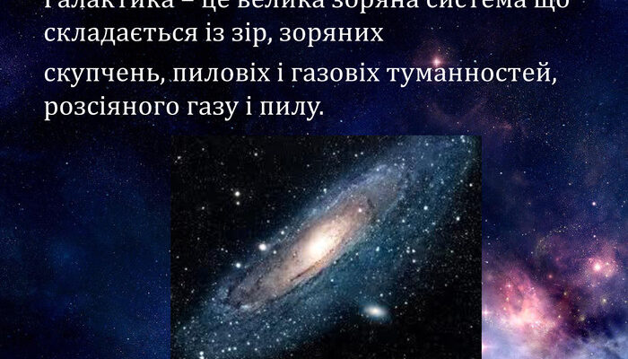 Галактики це захоплюючий світ: що варто знати про їхні таємниці? Галактики це захоплюючий світ: що варто знати про їхні таємниці?