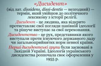 Дисиденти це: хто вони і чому відіграють важливу роль?