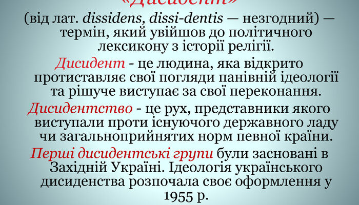Дисиденти це: хто вони і чому відіграють важливу роль? Дисиденти це: хто вони і чому відіграють важливу роль?